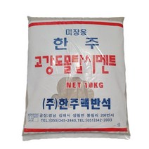 한주 몰탈 고강도시멘트 물만부어사용가능 10kg 2개묶음