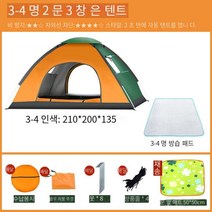 MBH 텐트 야외 활동 완전 자동 접이식 가족 겨울 따뜻한 비 방지 실내 캠핑 텐트 패스트캠프 원터치 텐트 방수포, 2-3사람1문에는 상단 창 색상이 일치합니다., 싱글 텐트 수분 매트