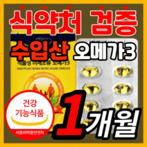 비린내 적은 데일리 식물성 오메가3 프리미엄 목넘김 쉬운 피쉬 오일 수입산 고함량 epa dha 700 mg 임산부 수유부 가족 맘스 수험생 부모님 건강 식약처 인증 선물용 영양제, 60캡슐(1개월)