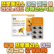 광동프로폴리스 셀렌 프로폴리스아연 FLAVONOID 신랑 장 거리 시간 택시 버스 화물차 대리 운전 기사 서서 일 하는사람 밤샘 새벽 야간 근무 작업 공부 알바 회식 음주 과음 술자리 숙취 출근 퇴근 피곤 과로 피로