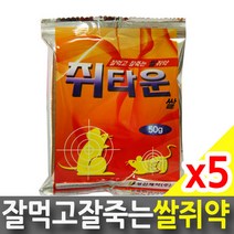 성진제약 쥐타운 쌀쥐약 50g 5개/쥐약/쥐싹/쥐덫, 상세페이지 참조