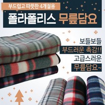 담요 담요/무릎담요/미니무릎담요/휴대용무릎담요/항공무릎담요/극세사무릎담요