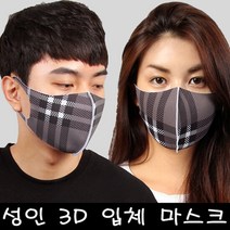 [블랙마스크][자체제작] 여성용 성인용 3D 입체 마스크_BBR차콜