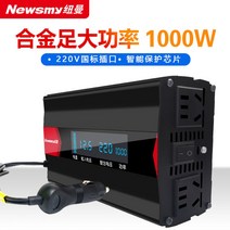 캠핑 차량용 인버터 자동차 차박 화물차 여행용 시거잭 캠핑용 낚시 변압기 차박 변환기 차량, 합금 1000W, 220V, 12V