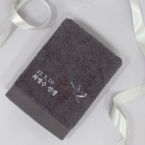 어메니티타올 환갑 회갑 칠순 고희 팔순 답례품 수건 30수 170g, 1장, 다크그레이