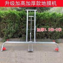 수동 비닐 피복기 무동력 원예 관리 멀칭기 텃밭 1-2인용, 피복기 1.2m - 2m