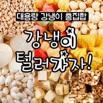 대용량 강냉이 뻥튀기 업소용 쌀과자 마카로니 앵두콘 개나리콘 참맛콘 떡꾹뻥튀기 떡뻥 오란다 꺼벙이, 13_G092_허니꿀짱1kg