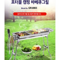 포터블 이동식 휴대용 스테인리스 바베큐그릴 접이식 숯불그릴 크롬코팅 스틸 석쇠 그릴 직화 화로대 캠핑 차박 바베큐 야외용 캠핑화로대 화로 BBQ 용품 석쇠 스텐 여행 펜션 캠핑욤품