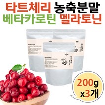 멜라토닌 타트체리분말 가루 파우더 학원쌤 선물 추천 200g 3개 예비 시어머니 부모님 여성 남성 수험생 직장인 추천 파는곳 제품 사워체리 농축분말 미국산 밤에마시는차