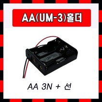 [배터리홀더] AA 3구(직렬) + 선타입 5개, 1개