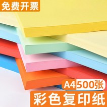 컬러프린터용지 점차 즐거워지다 A4 두꺼운 컬러용지 500 장 가방 70G 핑크 엘로우 블루 레드 4795605059, 레몬 엘로 70 g A4용지 500