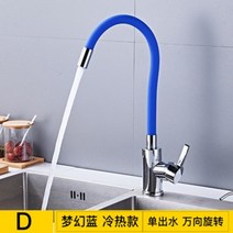 조엔스10 싱크대 수전 수도꼭지 교체 주방 그로헤 거위목 원홀 싱크 호스 코브라, 단일 모드 블루