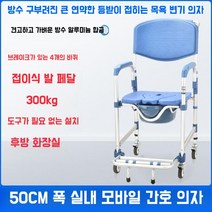 노인 목욕 의자 환자 머리 감기 통깁스 샤워 복지 용구 안전 욕실 화장실 성인 샴푸 체어 특수 미끄럼 방지 좌석 장애인 병원 어르신 논슬립 가정용, 오프닝블로우성형시트보드EVA시트쿠션좌우팔걸이안