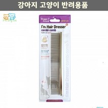 웨스티 반려견털윤기 목욕후 쓰는 소형견 저자극 콤비빗 스피츠 애견빗질 포메라니안