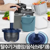 싱크대 음식물 수동 탈수기 거름망 불총 식당용, 음식물탈수기