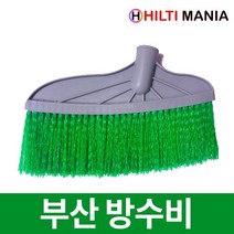 부산 방수비 미장용 산업용 국산 방수 빗자루 (10개)