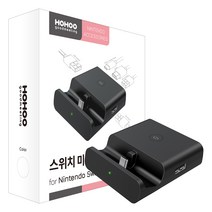 호후 닌텐도스위치 미니독 TV연결독 HDMI, 닌텐도스위치미니독(블랙)