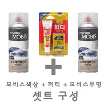 세트26 포르테 K3G 글리터링메탈 페인트 모비스 카 투명 스프레이 퍼티 도색 차량 도장 스크래치 기스 락카 라카