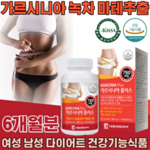 식약처 인증 한국인을 위한 여성 남성 가르시니아 플러스 녹차 추출 마테 추출 분말 체지방 감소 에 도움을 줌 HCA 여자 남자 다이어트 건강 기능 식품 영양 보충 제 파는곳 추천, 3