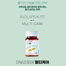 아보라포테 멀티케어 60정 혈액 혈행 순환 수험생 건강식품 은행잎추출물 손발저림