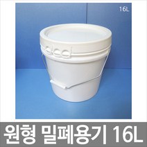 [희천산업안전] 원형밀폐용기 16L 16리터 백색 스틸고리 바케스 [10개묶음], 1개, 주입구/자바라캡