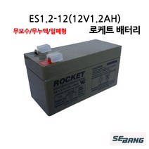 로케트산업용배터리 ES 1.2-12/12V1.2Ah/UPS통신