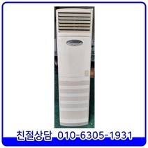 LG 휘센 스탠드형 중고에어컨 23평형