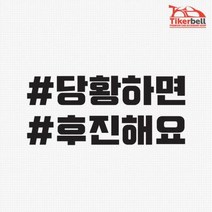 독특한 초보 해시태그 차량용 스티커 레이 자동차광고, 색상_블랙