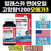 미국 트루 슈퍼 알래스카 연어 오일 오메가3 1200 mg 부스터 고함량 동물성 액상 고용량 미국산 알티지 오메가쓰리 클린 미국제품 대용량 성인 직구 프리미엄 퓨어 영양제 홈쇼핑