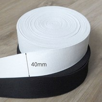 (천마마-고탄력밴드) 고탄력 허리고무밴드 40mm(검정색) (흰 검) 15y 30y- 의류고무줄 바지고무줄 치마고무줄 운동용고무밴드, 15마(16-127)