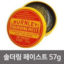 hir 1049 BURNLEY (노란통 솔더링 페이스트57g) 납땜용제 솔더 솔더페이스트 납땜용제 솔더링페이스트 납땜보조제 송진페이스트, 이상품좋아요