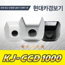 KJ-CCD-1000 후방카메라 MB200 후방화면 후방감지기, KJ-CCD-1000 은색카메라
