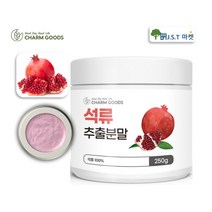 석류 추출 분말 가루 100% 농축 추출물 파우더 주스 갱년기 미녀 석류, 1병, 250g