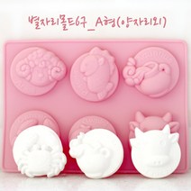 석고방향제.비누몰드(다구몰드)몰드색상랜덤, 별자리몰드(양자리 외)