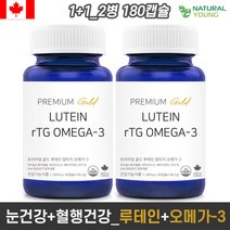 캐나다 6개월 루테인 알티지오메가3 비타민A 베타카로틴 건조한 눈영양제, 90정, 2개