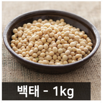 [삼원농산] 수입 백태 1kg, 1개