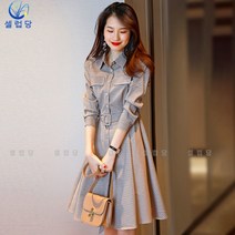 셀럽당 체크 셔츠 원피스 허리 여밈 날씬해 보이는 긴팔 A라인 미디스커트