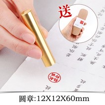 황동 구리 인감 도장 신주 럭셔리 스탬프 케이스 법인 한문 한자 전용 일본 유학 워홀, 원 12X60mm 나무