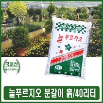 원예화훼 화초관엽식물 화분흙 분갈이토 식물재배흙