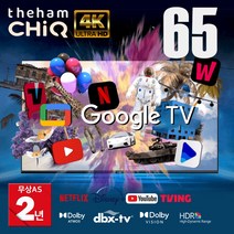 2023년형 신제품 더함 65인치(165cm) 4K UHD 크롬캐스트 구글 안드로이드 OS11 스마트TV UA651UHD, 상하좌우 브라켓 벽걸이설치