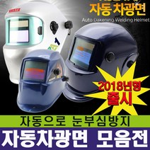 공구브라더스 용접면 콜라보 자동차광면 전자면 마스트 콜라보 헬멧 필터 장갑 모재 스폿용접기 석연포 용접맨 세다 코알라 바가지 노가스 시편 모재 기능장 학원 논가스 직각자 용접모, 콜라보 자동차광면(남색)