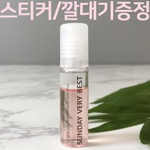 롤온 향수 공병 5미리