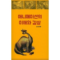애니메이션의 이해와 감상, 엠굿, 손기환 저