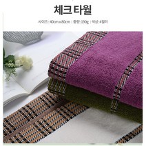 고급 면사190g 체크타올 타울 수건 가정용 호텔용 답례품 판촉물 개업식선물_ 94590EA, 체크타올 브라운, 본상품선택