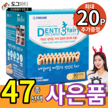 포켄스 덴티페어리 디스펜서 대용량 덴탈껌 584g SS S M L, 사은품 30, S 1박스(80P)