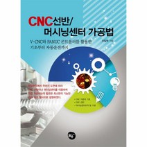 웅진북센 CNC 선반 머시닝센터 가공법, One color | One Size@1