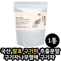 구기자나무 열매 건구기자 발효 구기자 가루 170g1통 베타인 티아민 구기자물 먹는법 국산 구기자 가루 추출액 즙 발효 효능 먹는법 건강식 말린구기자 구기자차 가루 효소 시니어 어르신 부모님 건강 식품 추천