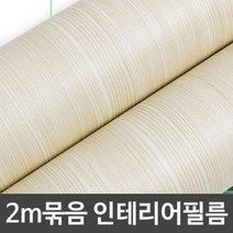 래핑지 장판시트지 방화문필름시트지 2m묶음 파인오크 R2I-T331, 상품선택_122cm x 2m, 상세페이지 참조