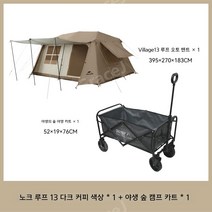 투룸 쉘터텐트 초대형 대형 고급 자동 텐트 캠핑 방수 통기성 그늘막텐트 터널텐트 8인, 기본텐트 + 캠핑카트