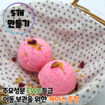 209DIY 로즈 입욕제만들기 배쓰밤만들기 DIY 재료 유아 아이 어린이 집콕 놀이 취미 아이와함께, 아임 로즈